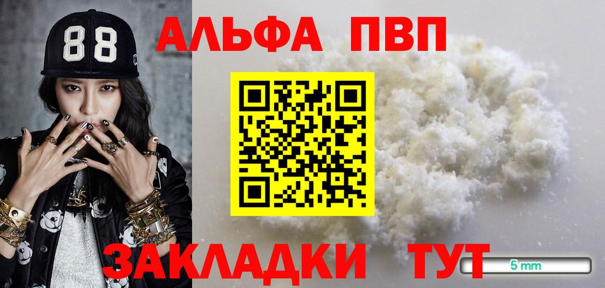 А ПВП кристаллы  Вход с VPN  APVP кристаллы  Армавир 