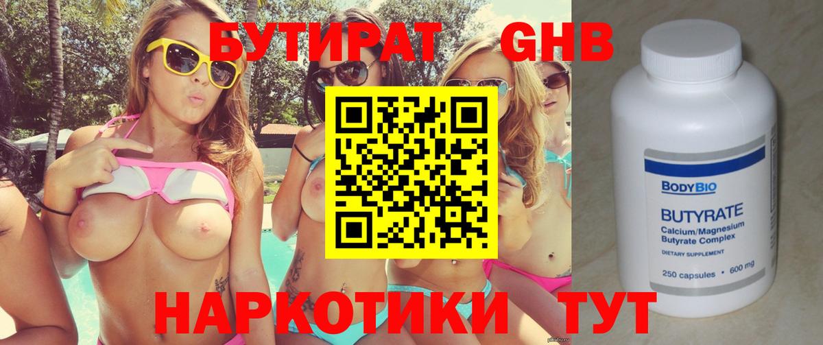 БУТИРАТ BDO 33%  БУТИРАТ  Армавир  Вход с VPN 