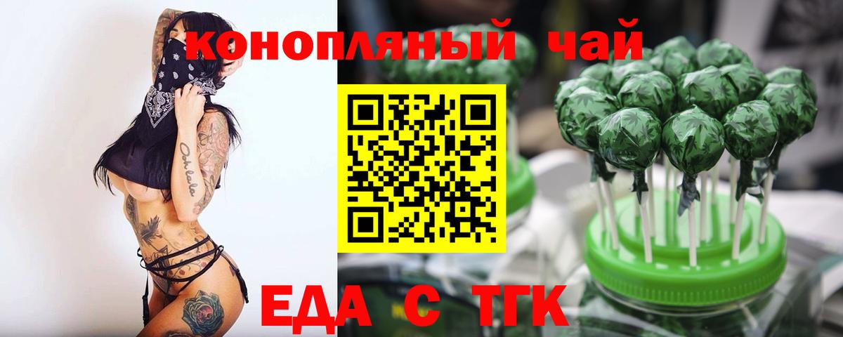 Еда ТГК марихуана Армавир