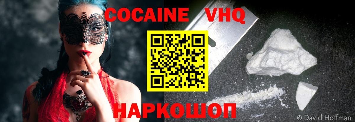 Кокаин Колумбийский  Вход с VPN  Армавир  КОКАИН VHQ 