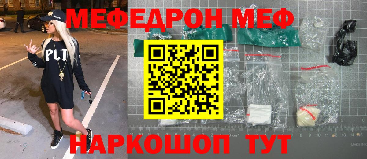 Меф мяу мяу Армавир