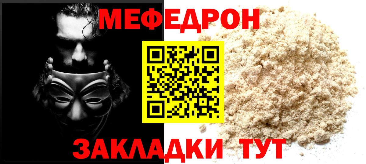 МЯУ-МЯУ кристаллы  Вход с VPN  Меф  Армавир  МЯУ-МЯУ VHQ 